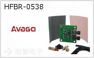 HFBR-0538
