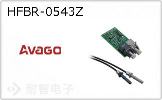 HFBR-0543Z