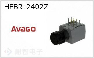 HFBR-2402Z