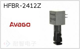 HFBR-2412Z