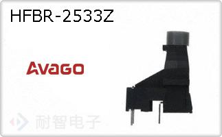 HFBR-2533Z