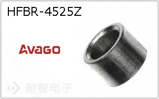 HFBR-4525Z