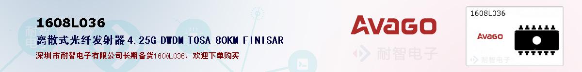 1608L036�ı��ۺͼ�������