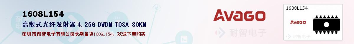 1608L154�ı��ۺͼ�������