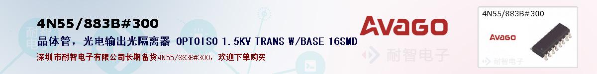 4N55/883B#300�ı��ۺͼ�������