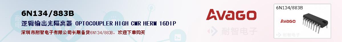 6N134/883Bıۺͼ