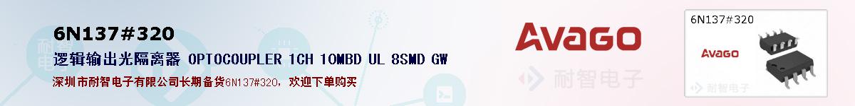 6N137#320ıۺͼ