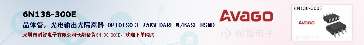 6N138-300Eıۺͼ