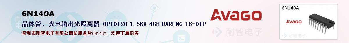 6N140Aıۺͼ