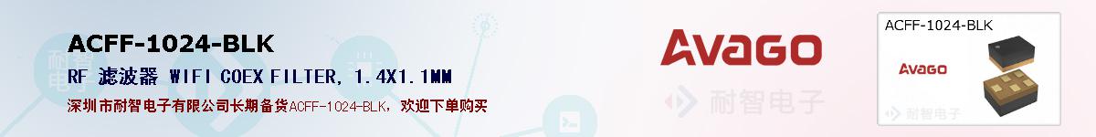 ACFF-1024-BLK�ı��ۺͼ�������