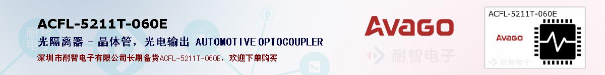 ACFL-5211T-060Eıۺͼ