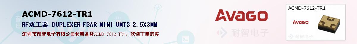 ACMD-7612-TR1�ı��ۺͼ�������