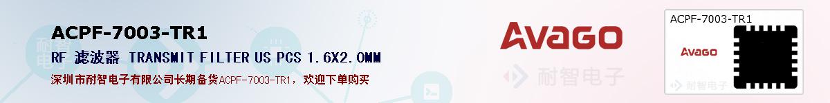 ACPF-7003-TR1�ı��ۺͼ�������