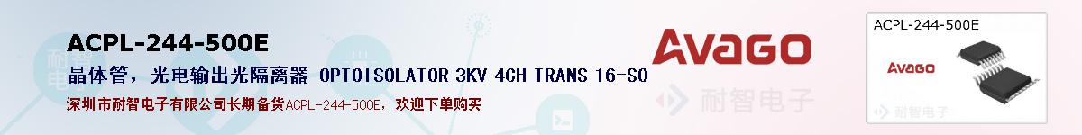 ACPL-244-500Eıۺͼ