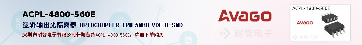 ACPL-4800-560Eıۺͼ