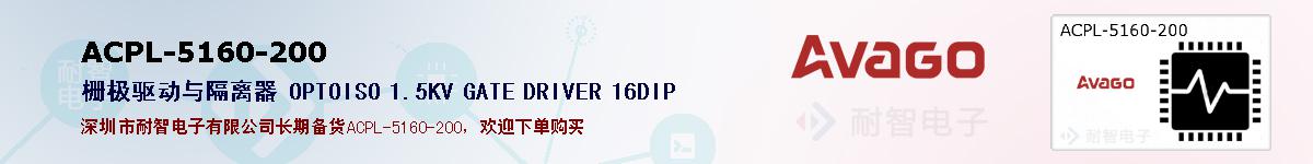 ACPL-5160-200ıۺͼ