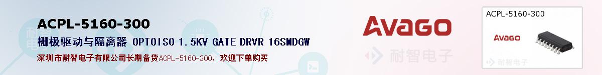 ACPL-5160-300ıۺͼ