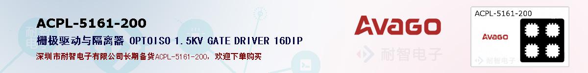 ACPL-5161-200ıۺͼ