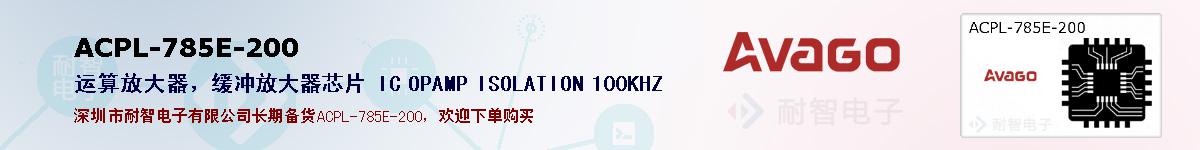 ACPL-785E-200�ı��ۺͼ�������