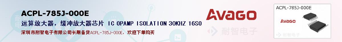 ACPL-785J-000Eıۺͼ