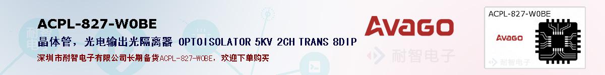 ACPL-827-W0BE�ı��ۺͼ�������