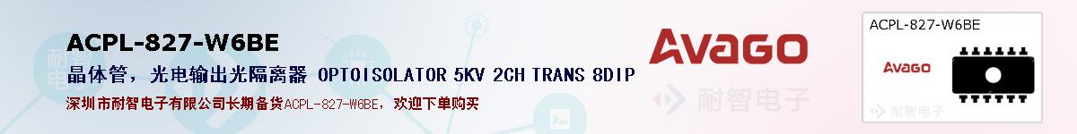 ACPL-827-W6BEıۺͼ