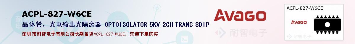 ACPL-827-W6CEıۺͼ