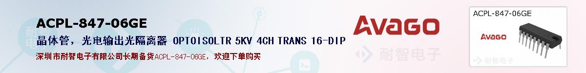 ACPL-847-06GE�ı��ۺͼ�������