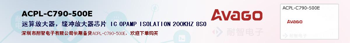 ACPL-C790-500E�ı��ۺͼ�������