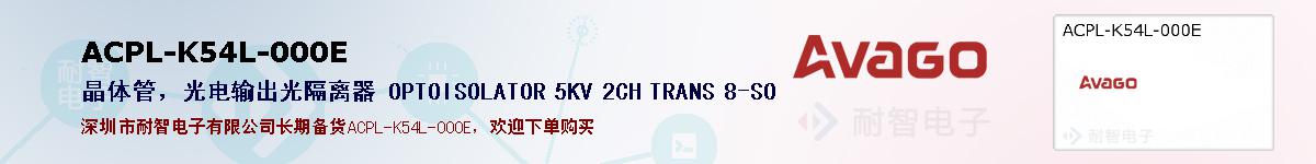 ACPL-K54L-000Eıۺͼ