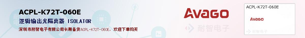 ACPL-K72T-060E�ı��ۺͼ�������