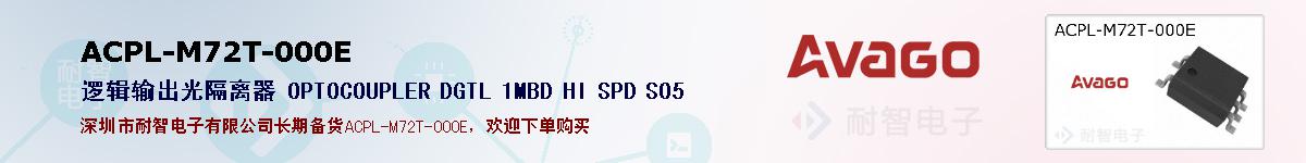 ACPL-M72T-000Eıۺͼ