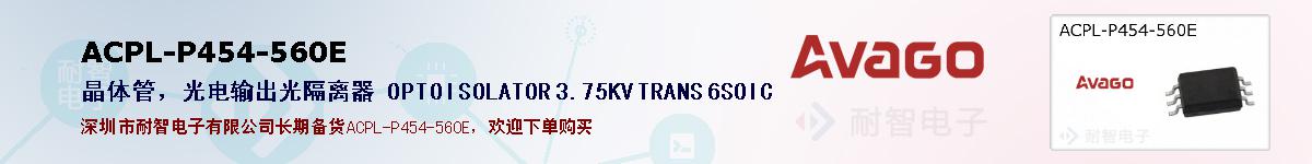 ACPL-P454-560Eıۺͼ
