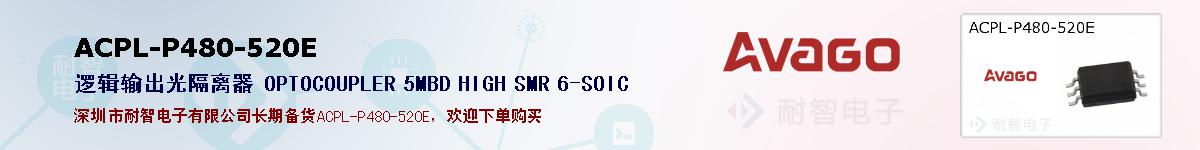 ACPL-P480-520Eıۺͼ