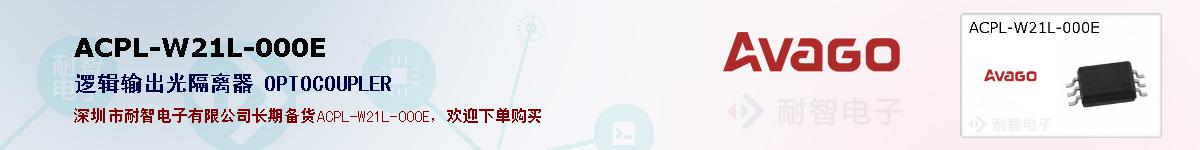 ACPL-W21L-000Eıۺͼ