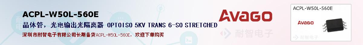 ACPL-W50L-560Eıۺͼ