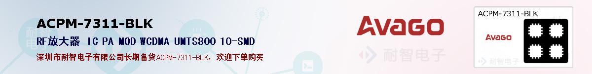 ACPM-7311-BLK�ı��ۺͼ�������
