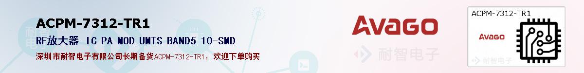 ACPM-7312-TR1ıۺͼ