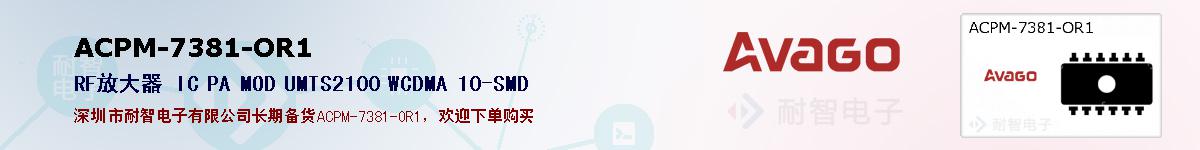 ACPM-7381-OR1ıۺͼ