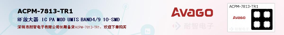 ACPM-7813-TR1ıۺͼ
