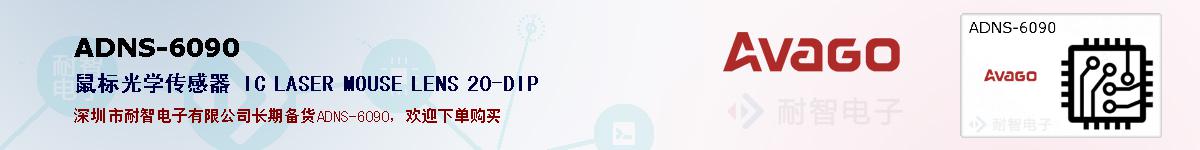 ADNS-6090ıۺͼ