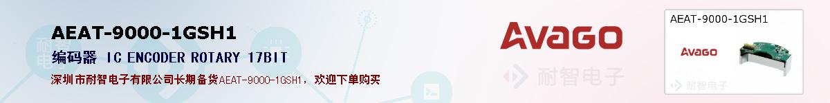 AEAT-9000-1GSH1�ı��ۺͼ�������