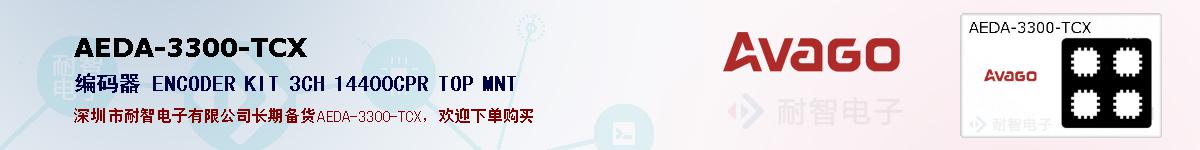 AEDA-3300-TCXıۺͼ