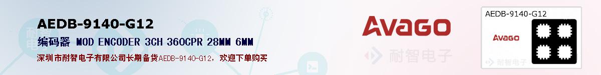 AEDB-9140-G12�ı��ۺͼ�������