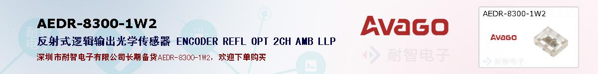 AEDR-8300-1W2�ı��ۺͼ�������