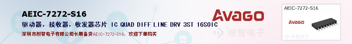 AEIC-7272-S16ıۺͼ