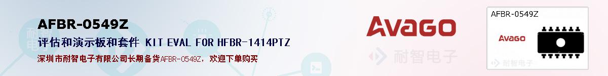 AFBR-0549Zıۺͼ