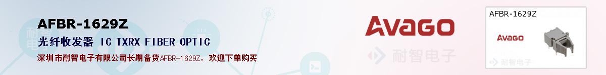 AFBR-1629Z�ı��ۺͼ�������