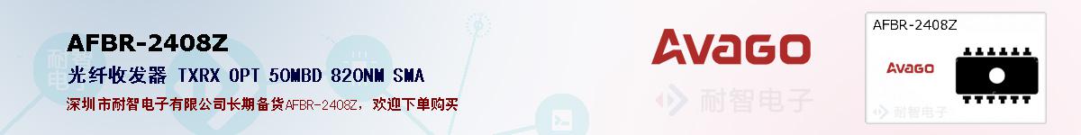 AFBR-2408Z�ı��ۺͼ�������