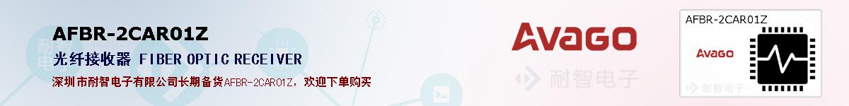 AFBR-2CAR01Z�ı��ۺͼ�������